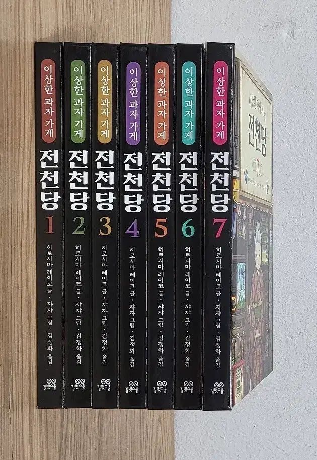 不思議なお菓子屋 銭天堂 1 7 全巻セット