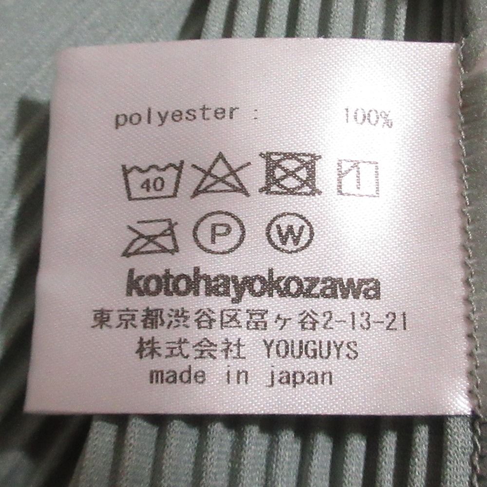 コトハヨコザワ