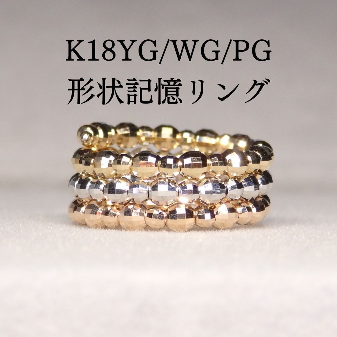 形状記憶リング 3連 Z5897 スリー 地金 指輪 K18 フリーサイズ