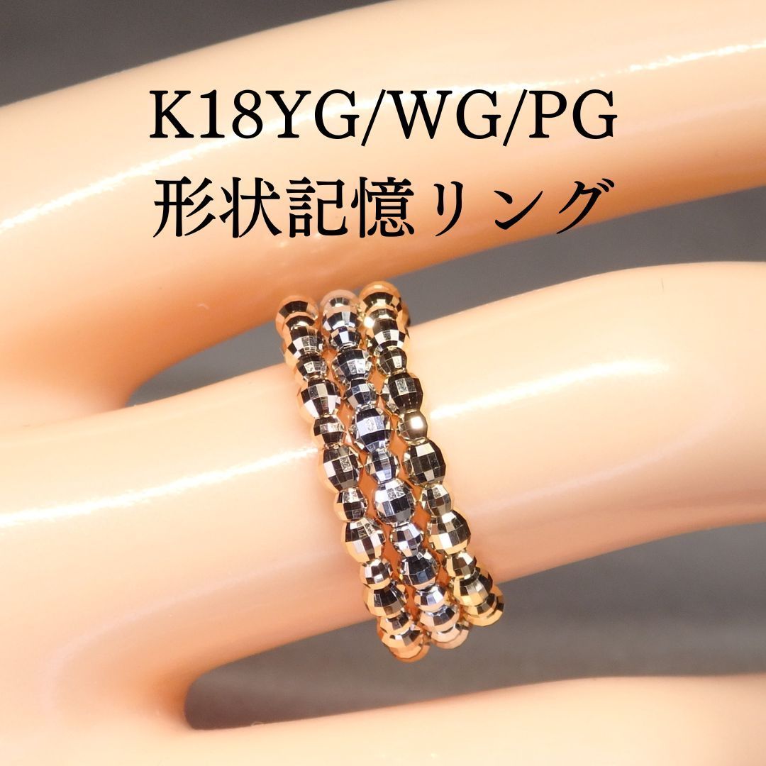 形状記憶リング 3連 Z 5897 スリー 地金 指輪 K 18 フリーサイズ