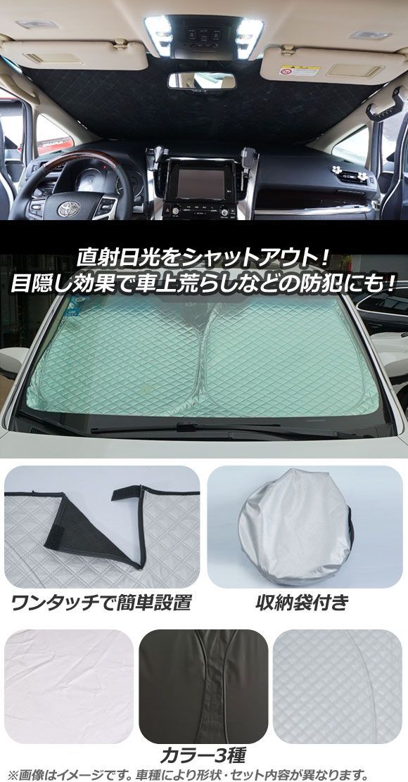 サンシェード 日除け アウディ e トロンGTクワトロ FW 2021年～ 表裏2重ブラック生地 フロントガラス用 入数 AP MFSH A 194 プレミアム車 その他 