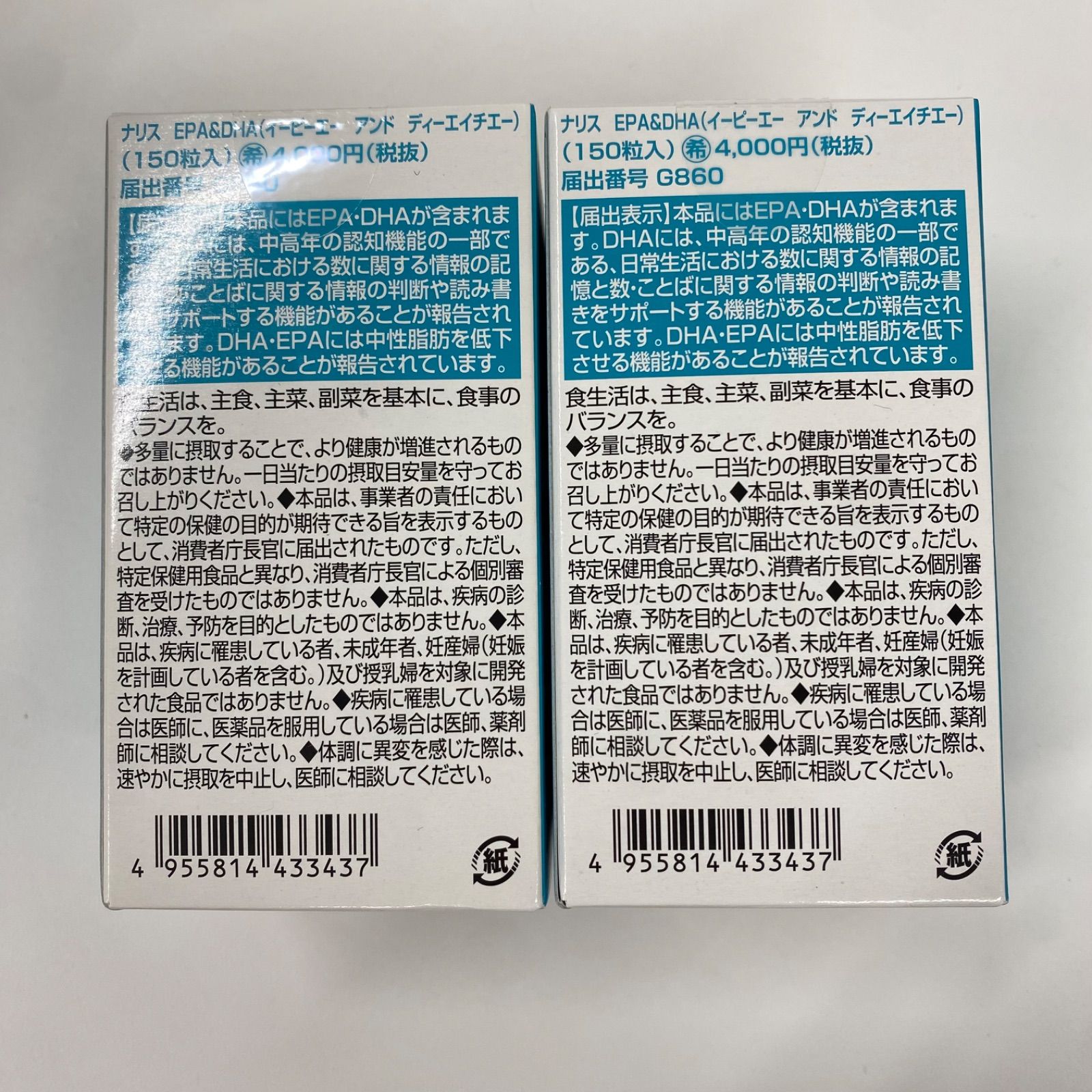 A7248 naris ナリス EPA&DHA 150粒 計2点セット 2604 - メルカリ