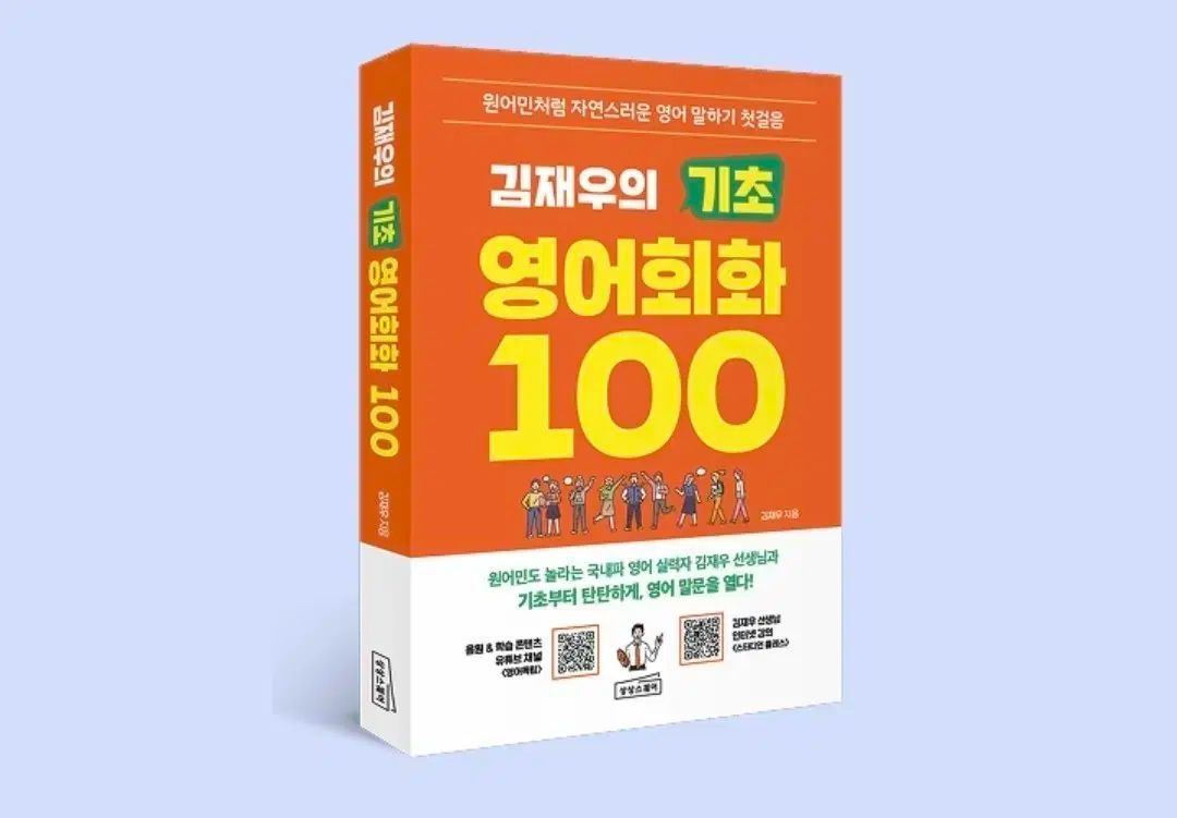 キム ジェウの基礎会話 英語会話100 オンライン講義