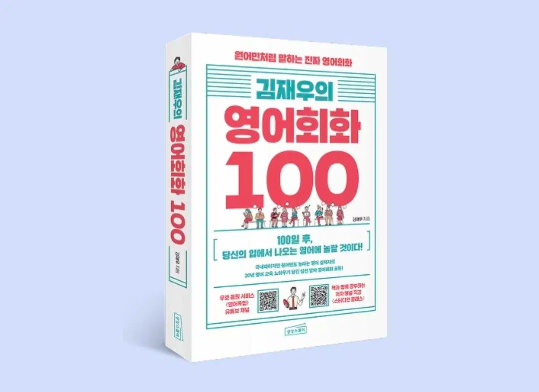 キム ジェウの基礎会話 英語会話100 オンライン講義