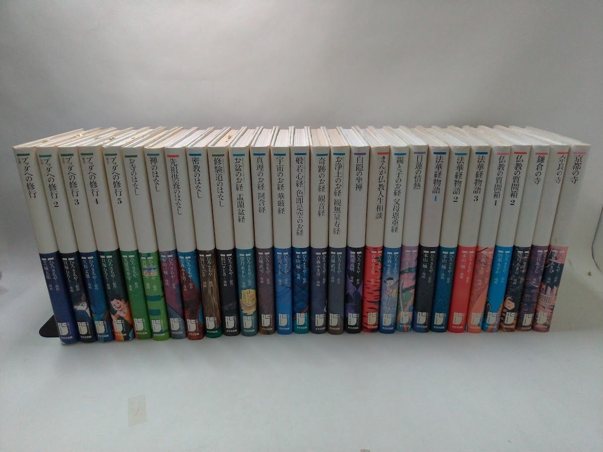 ひろさちや 仏教コミックス 28冊セット 状態 非良
