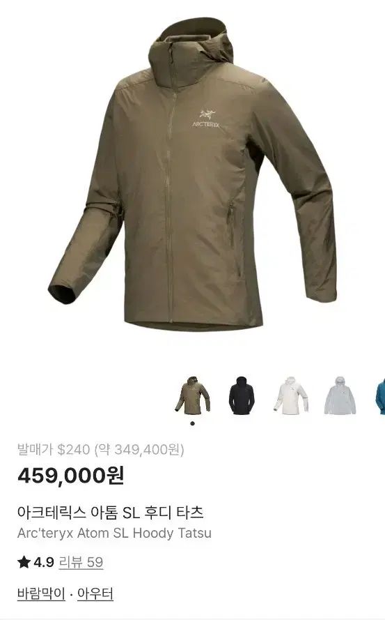 ARC TERYX アークテリクス Atom アトム SL フーディ タツ L