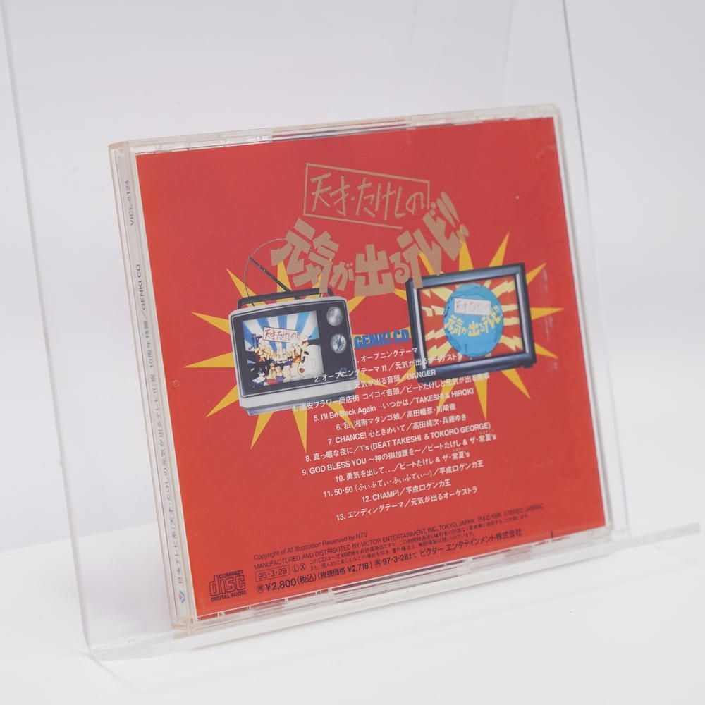 天才・たけしの元気が出るテレビ [CD] オムニバス,常夏's,平成口ゲンカ