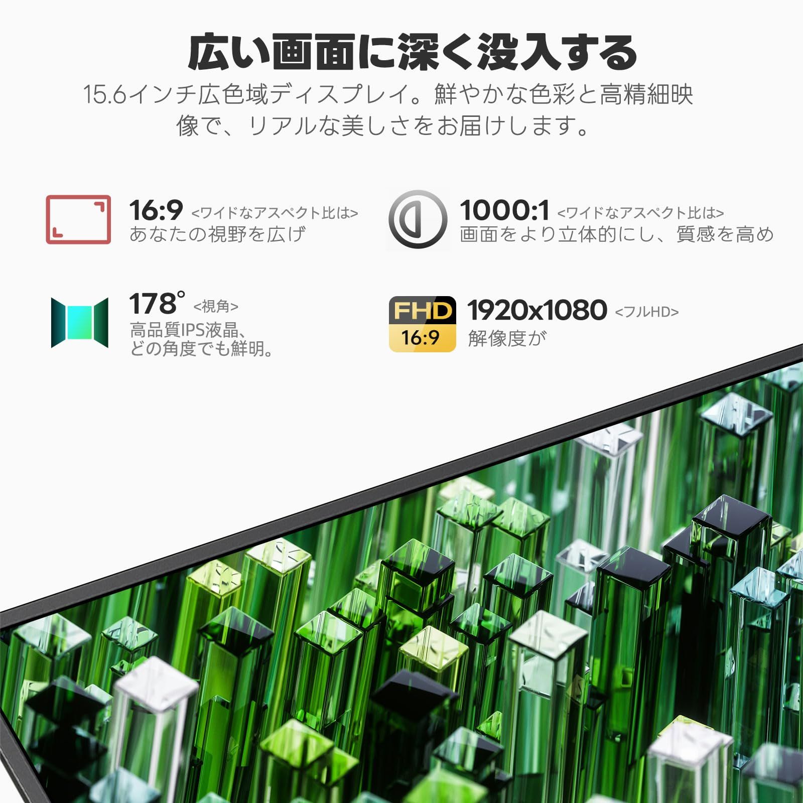 FHD 1080 P IPS液晶 HDR Freesync 60 Hz 非光沢 持ち運びモニター 超軽量超薄型デザインモバイルディスプレイ インチ VESA 対応 15.6 USB-C HDMI 搭載 モバイルモニター Switch スマホ PS 4 XBOX