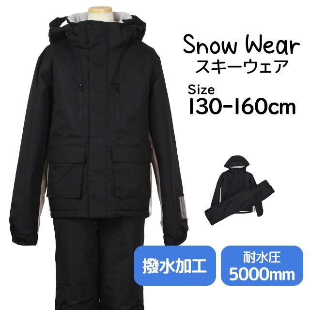 スキーウェア 男の子 上下セット サイズ調整 耐水圧5000mm ブラック160 スキーウェア 上下セット サイズ調整 男の子 耐水圧5000mm ブラック160