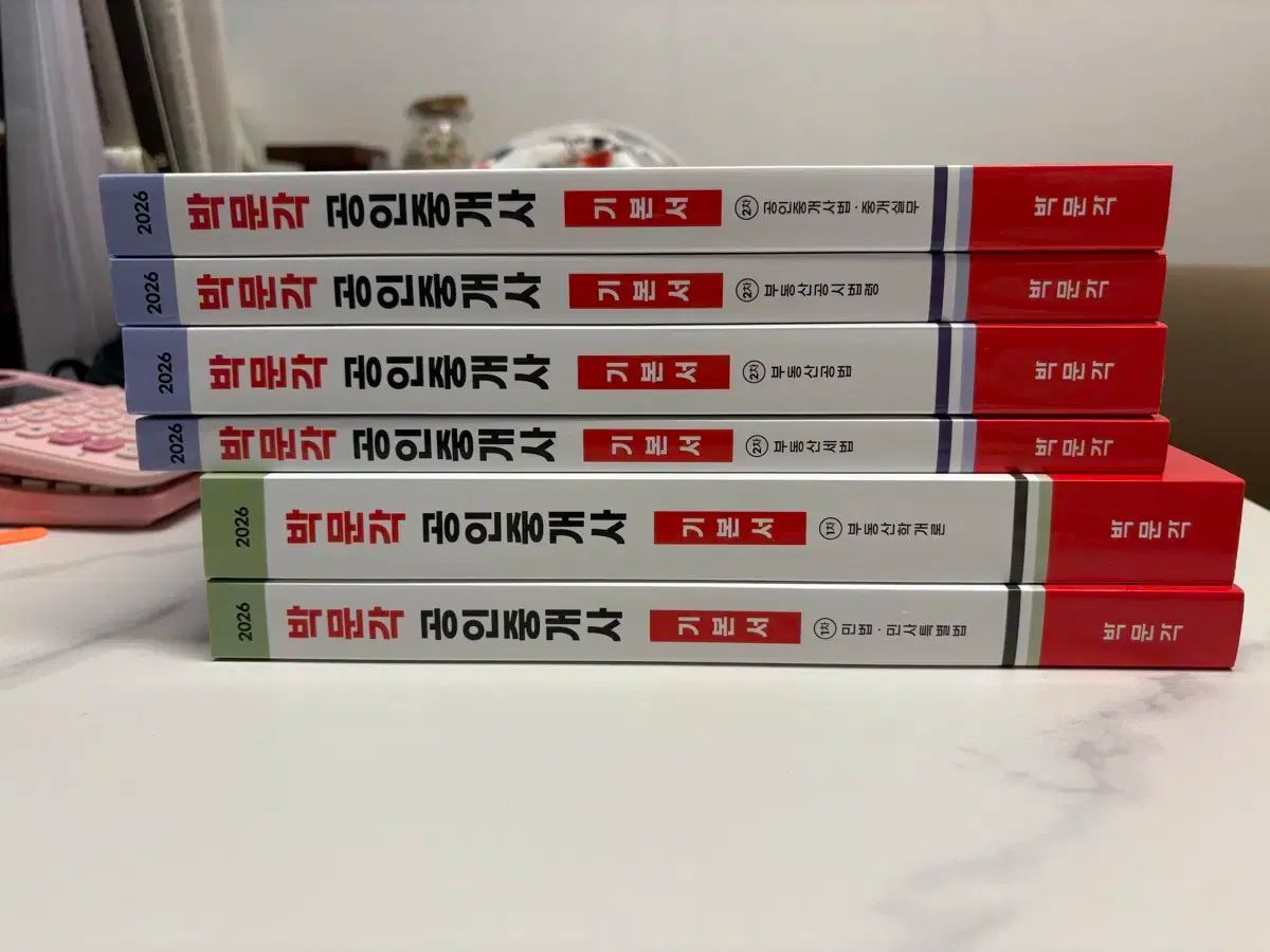 パクムンガック 宅地建物取引士 基本書 2026