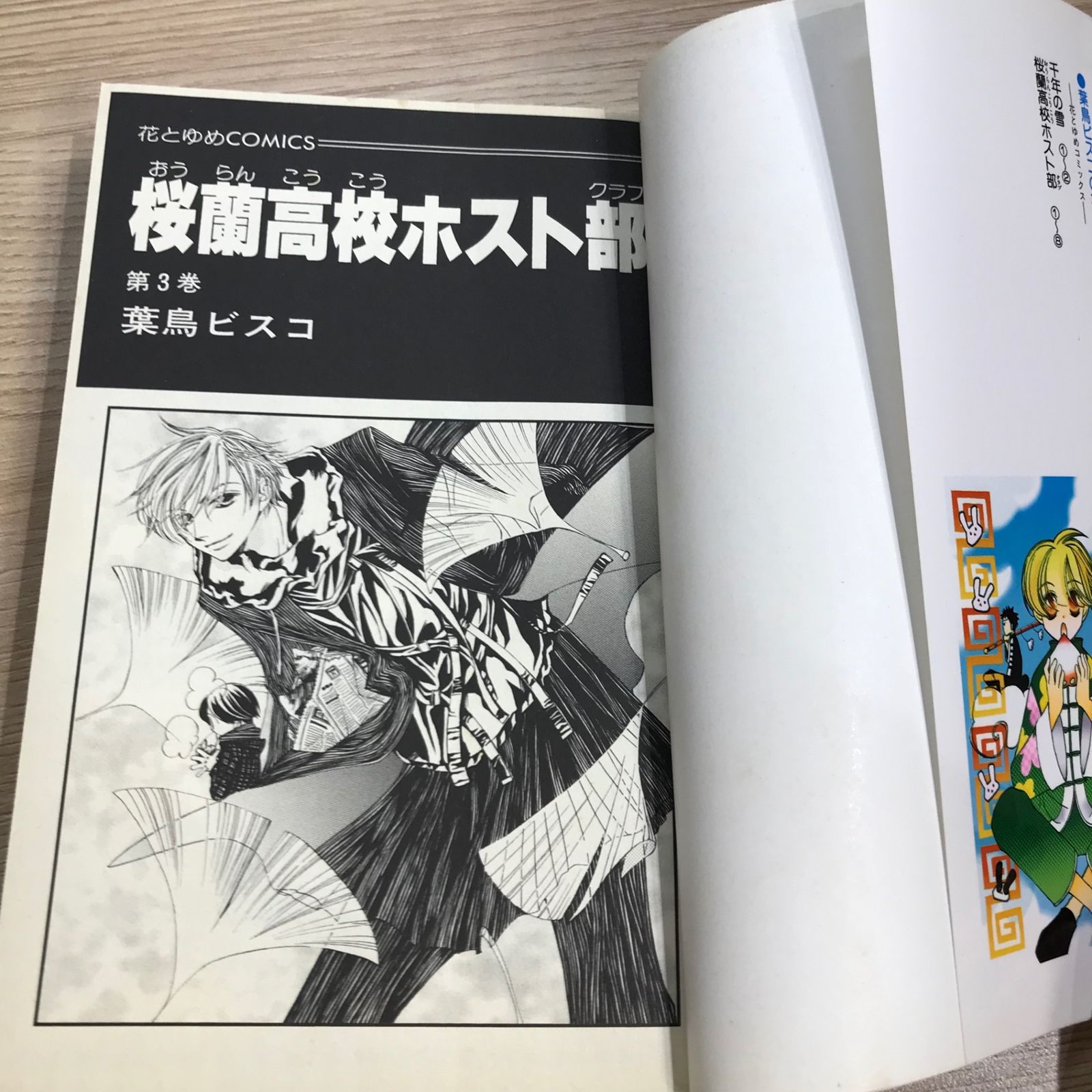 桜蘭高校ホスト部 3巻/【作者】葉鳥ビスコ/GF-0225043694-YP/GF11911