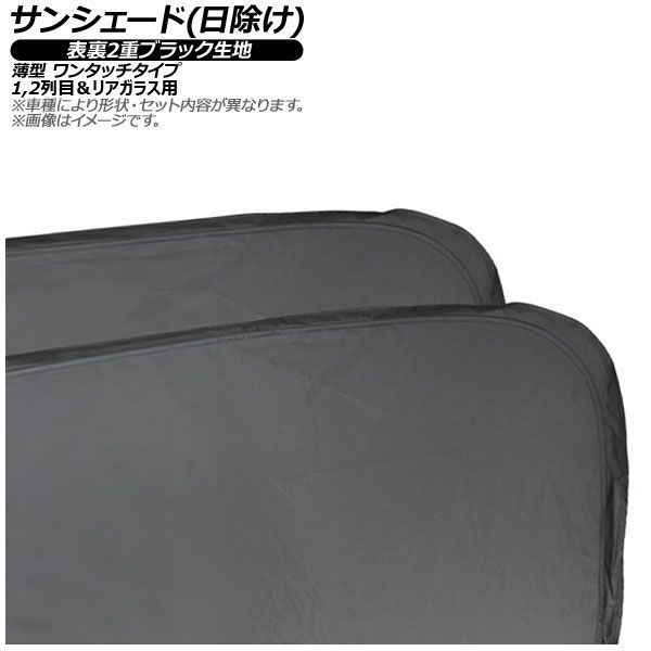 サンシェード 日除け ポルシェ パナメーラ 972 ～ 表裏2重ブラック生地 1 2列目＆リアガラス用 入数 AP MSH A 199 5