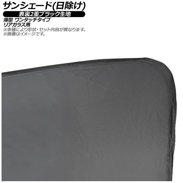 サンシェード 日除け ポルシェ マカンエレクトリック XAB ～ 表裏2重ブラック生地 リアガラス用 AP MSH A 200 1 R