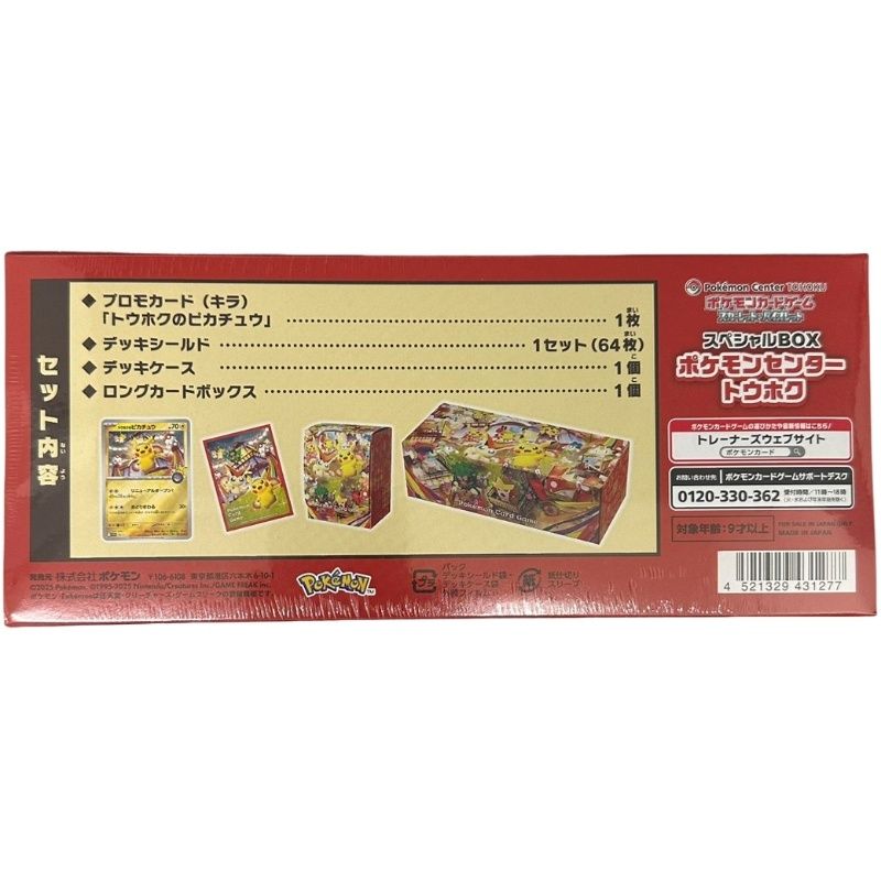 ポケモンカードゲーム スカーレット＆バイオレット スペシャルBOX