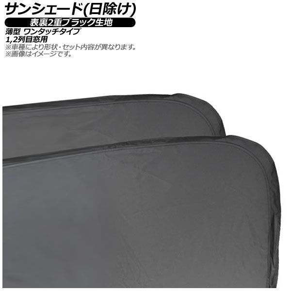 サンシェード 日除け ポルシェ タイカン J 1 2020年～ 表裏2重ブラック生地 2列目窓用 入数 AP MSH A 201 4