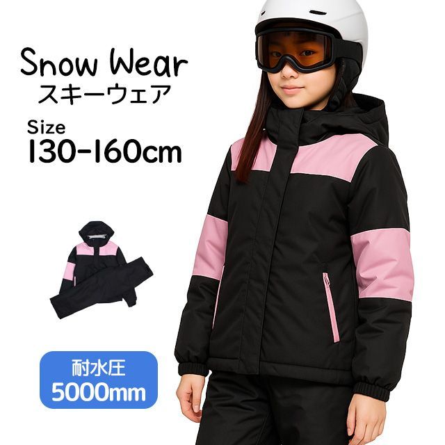 スキーウェア キッズ ジュニア 上下セット サイズ調整 女の子 子供 スノーウェア 耐水圧5000mm 超撥水 130cm 140cm 150cm 160cm 2604