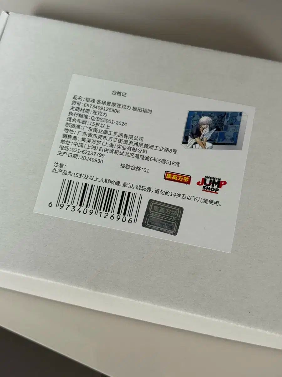 銀魂 坂田銀時 中国 ジャンプショップ アクリルブロック 銀魂 ジャンプ