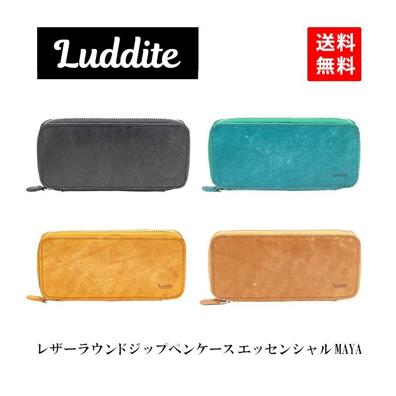 ラダイト レザーラウンドジップ ペンケース エッセンシャル MAYA おしゃれ 文房具 Luddite レザー ジップ 本革製 筆箱 シンプル 文房具 ギフト 誕生日 プレゼント 男性 女性 卒業祝い 入学祝い
