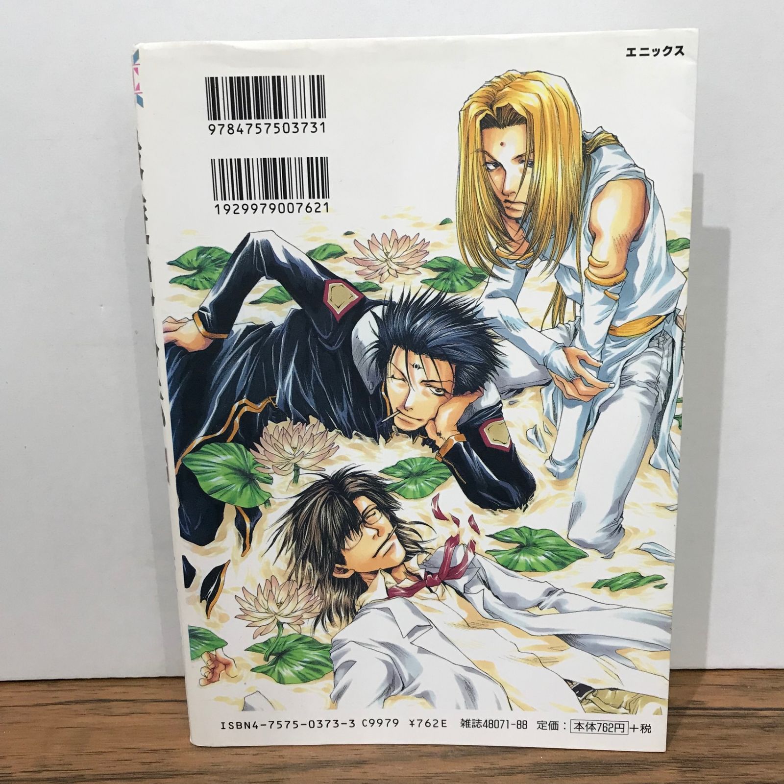 最遊記外伝 1巻/峰倉かずや/GF-0225043954-YP/GF09541 - メルカリ