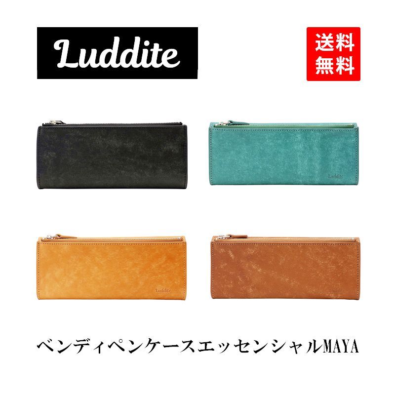 ラダイト レザーラウンドジップペンケース エッセンシャル MAYA おしゃれ 文房具 Luddite レザー ジップ 本革製 筆箱 シンプル 文房具 ギフト 誕生日 プレゼント 男性 女性 卒業祝い 入学祝い