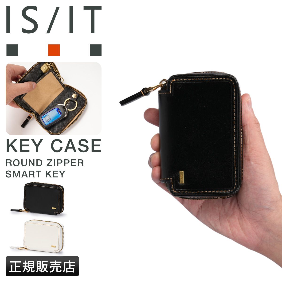 新商品 イケテイ IS IT モノクロ スマートキーケース isit-967602