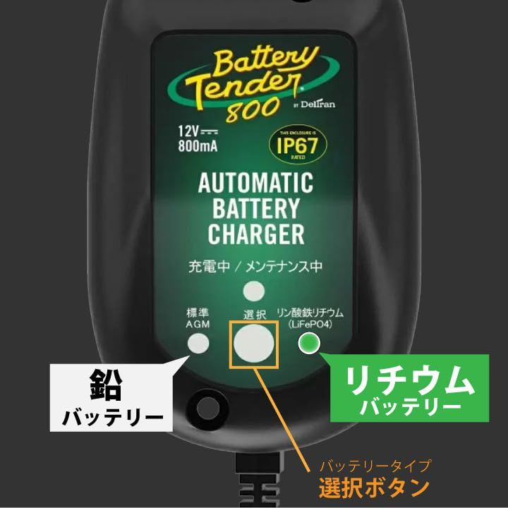 バッテリーテンダー800（リチウムバッテリー対応） ハーレー対応 