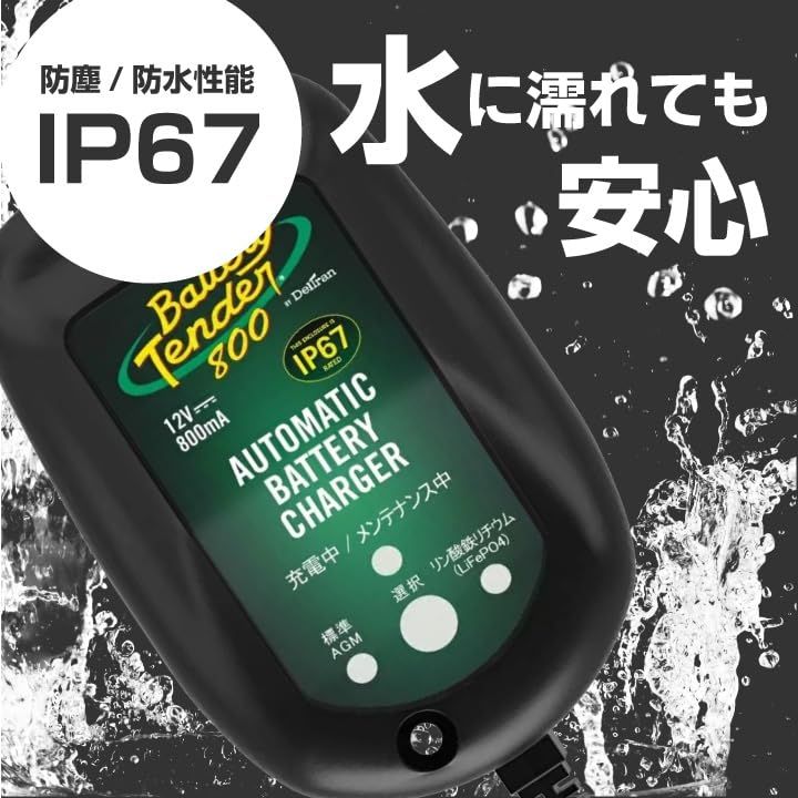 バッテリーテンダー800（リチウムバッテリー対応） ハーレー対応 