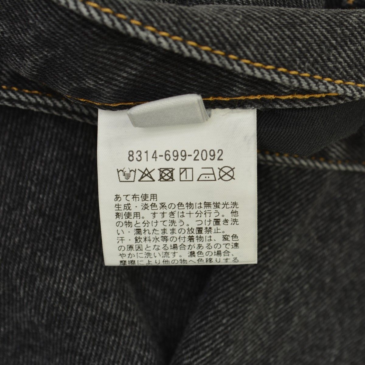  Monkeytime 25 SS 8314-699-2092 カーブパンツデニムパンツ その他 デニム ジーンズ