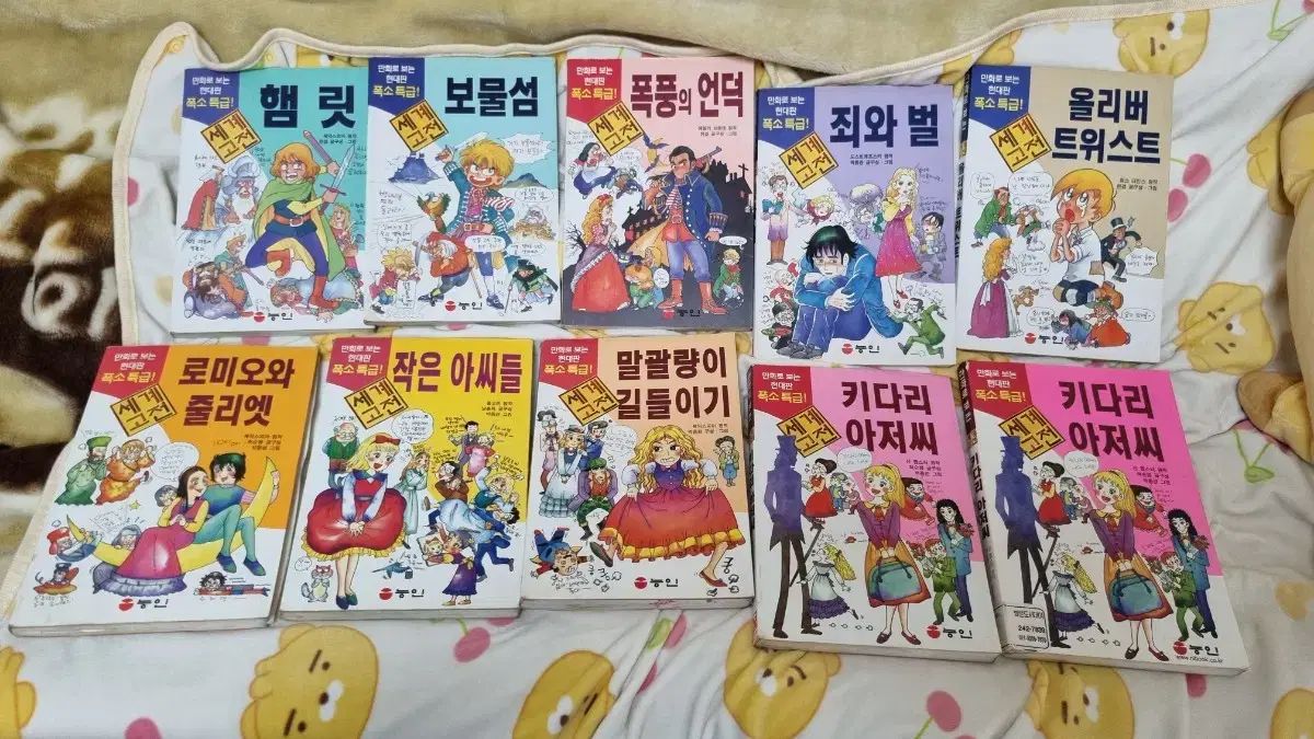 な実物 능인出版社 世界古典 漫画本