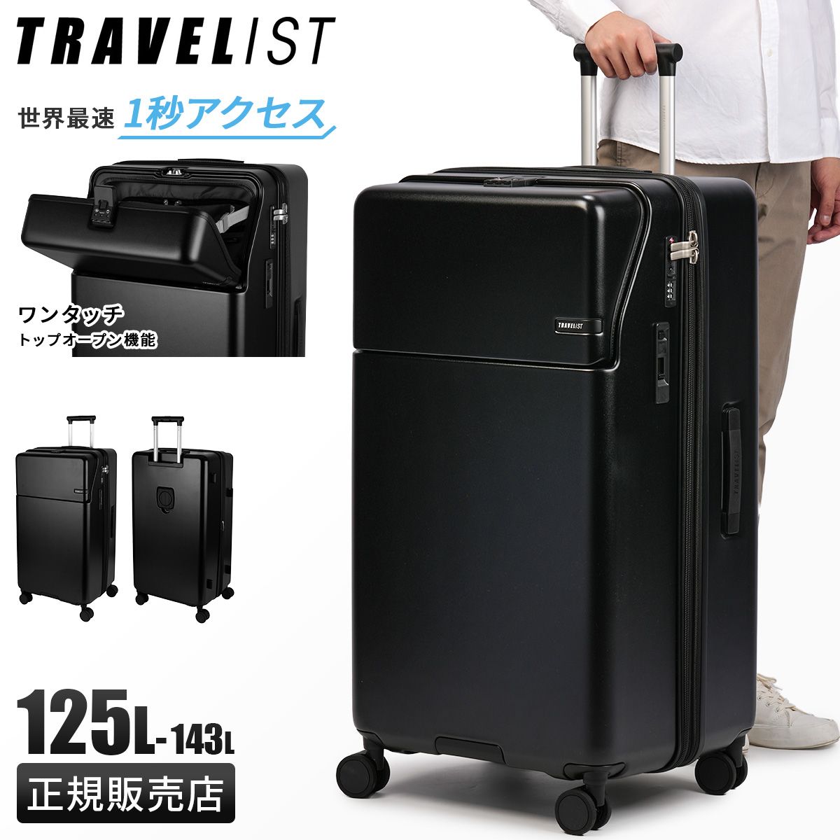 新商品 協和 トラベリスト ファースト スーツケース トップオープン 拡張 125L-143L TRAVELIST 76-2517