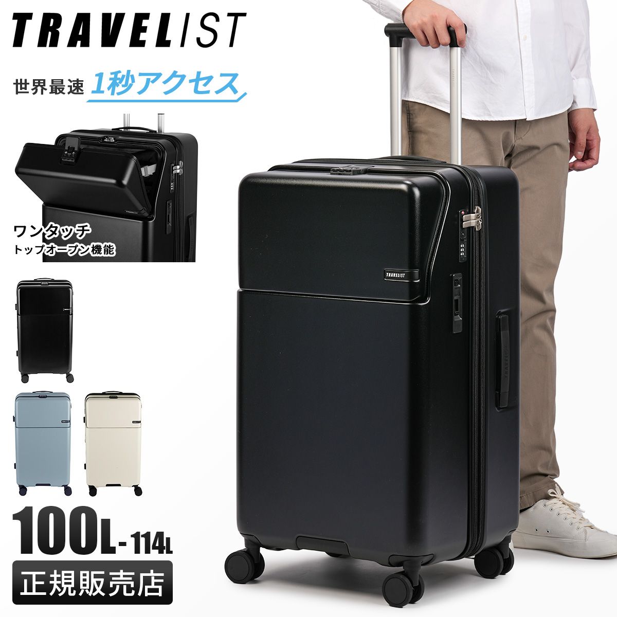 新商品 協和 トラベリスト ファースト スーツケース トップオープン 拡張 100L-114L TRAVELIST 76-2516
