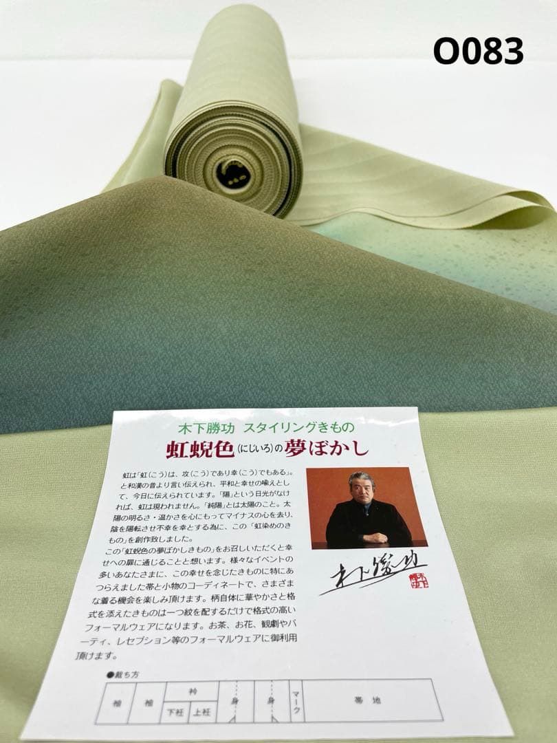 付け下げ 帯地付き 金通し 紋意匠 虹蜆色 木下勝功 反物 正絹 O 083