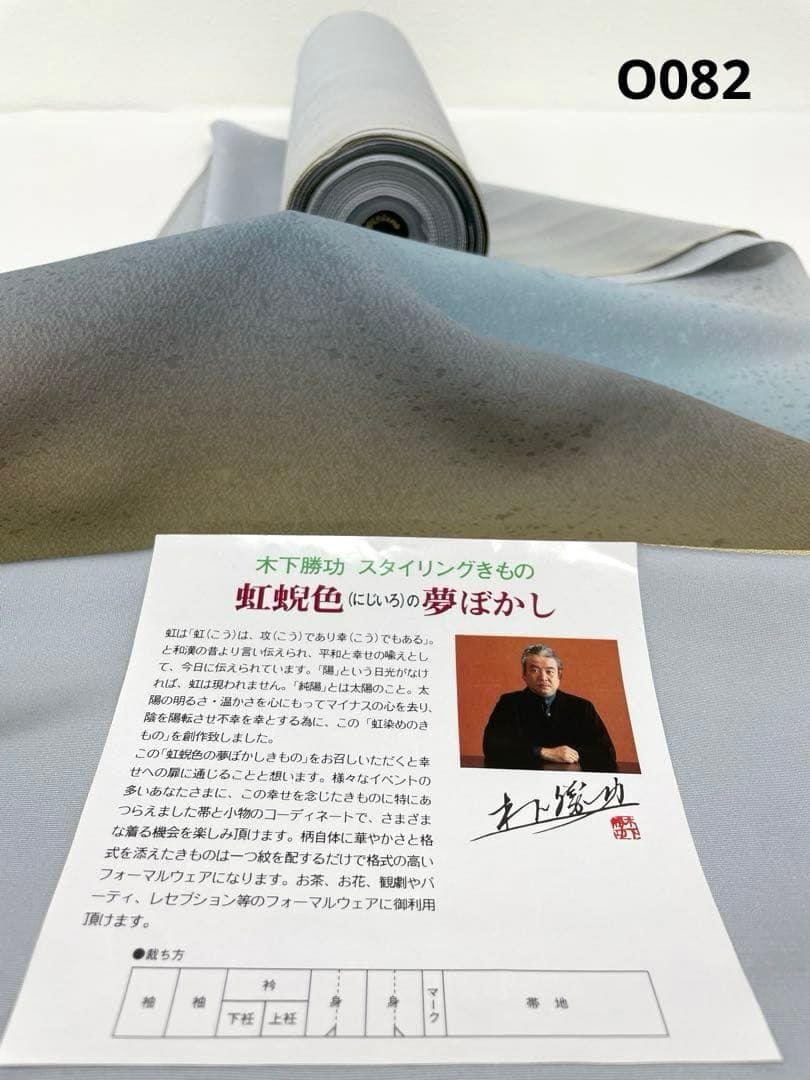 付け下げ 帯地付き 金通し 紋意匠 虹蜆色 木下勝功 反物 正絹 O 082