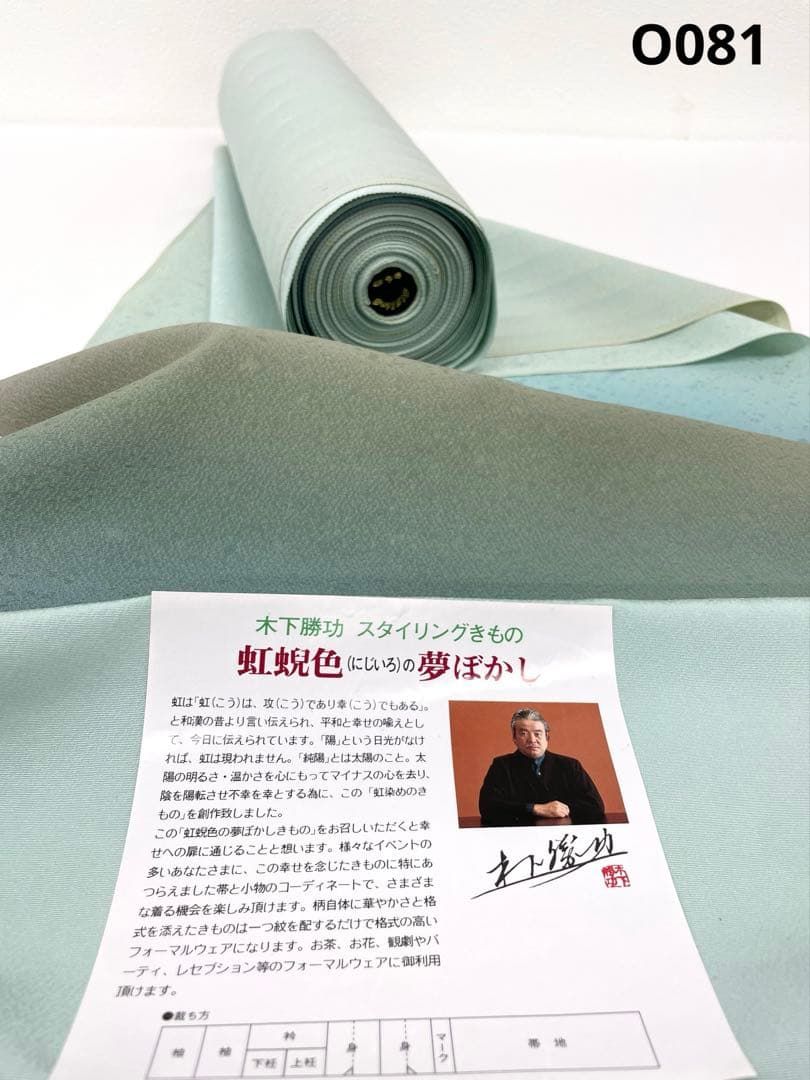 付け下げ 帯地付き 金通し 紋意匠 虹蜆色 木下勝功 反物 正絹 O 081