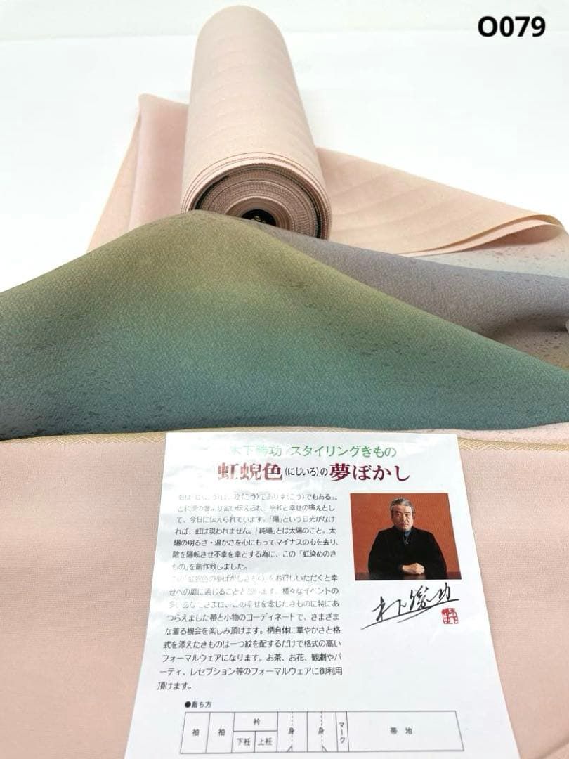 付け下げ 帯地付き 金通し 紋意匠 虹蜆色 木下勝功 反物 正絹 O 079