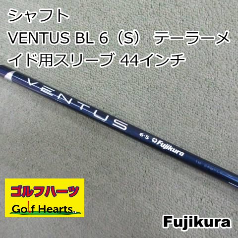 0379]シャフト フジクラ VENTUS BL 6（S） テーラーメイド用スリーブ