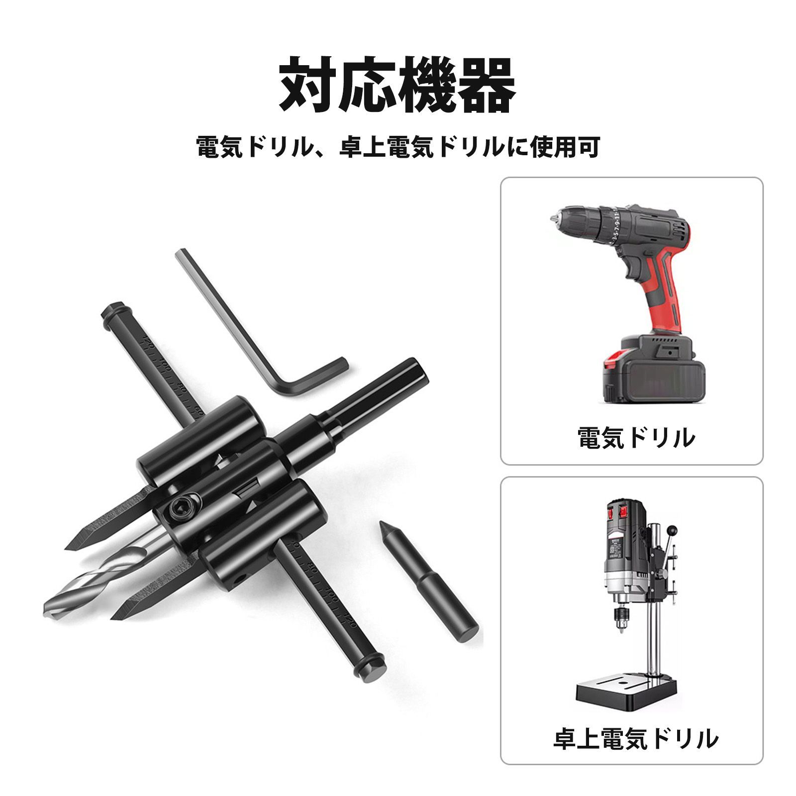 自在錐 サークルカッター 穴あけドリル 木工ドリル 木工用ドリル 可調式開孔器 木工用 ドリルビット 穴あけツール 高硬度炭素鋼製 φ30〜120mm対応 石膏ボード 木材 プラスチック用 電動ドリル対応 thumbnail 2