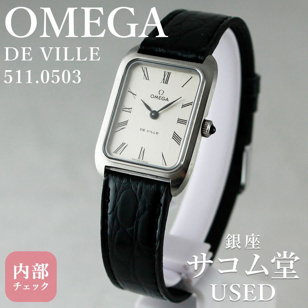SA132 OMEGA オメガ De Ville デビル 511.0503 手巻き メンズ 腕時計 シルバー 革ベルト ヴィンテージ クラシックモデル 上品 レクタングル 銀座サコム堂 期間 販売