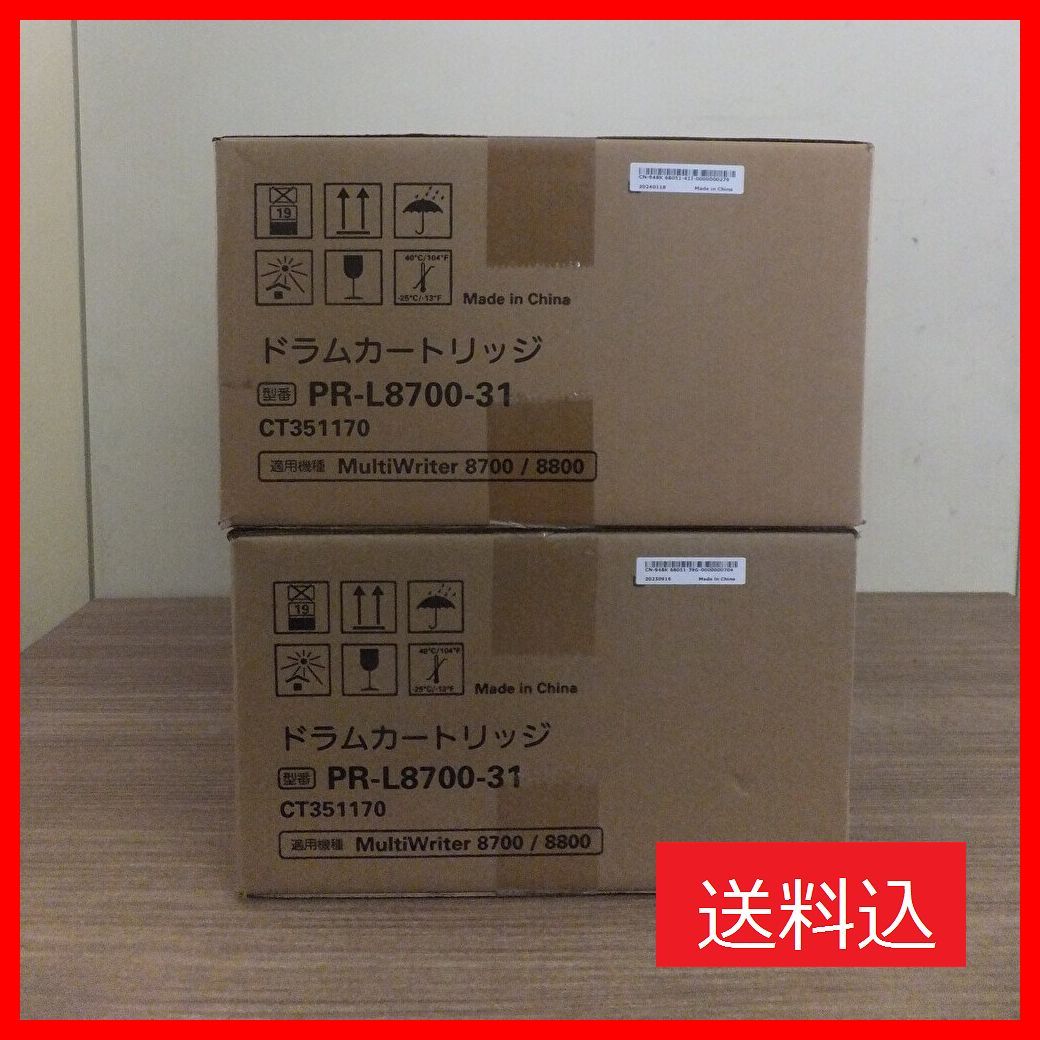 NEC ドラムカートリッジ PR-L8700-31 2本セット