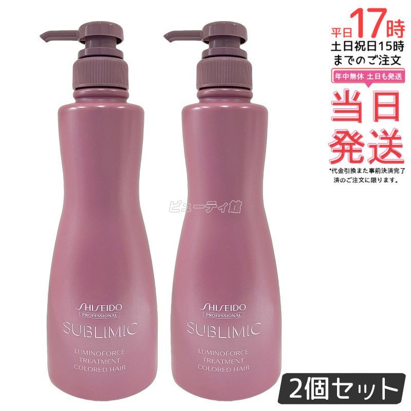 資生堂 サブリミック ルミノフォース トリートメント 500g 2個セット ケア トリートメント h SHISEIDO SUBLIMIC プロフェッショナル