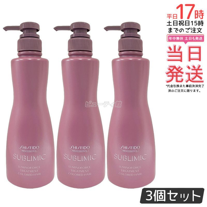 資生堂 サブリミック ルミノフォース トリートメント 500g 3個セット ケア トリートメント h SHISEIDO SUBLIMIC プロフェッショナル