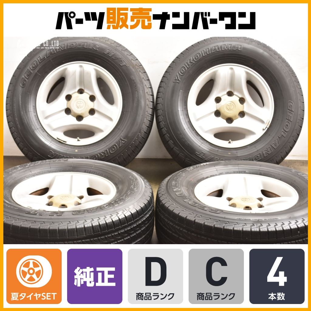 品 トヨタ 95系 ランドクルーザー プラド 16 in 7 J 15 PCD 139 ヨコハマ ジオランダー G 056 265 70 R ハイラックス サーフ