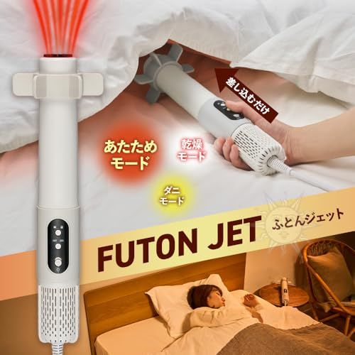 ふとんジェット ドウシシャ ふとん乾燥機 布団ジェット あたため ダニ対策 湿気対策 軽量 チャイルドロック機能付き お手入れ簡単 速暖 ベージュ HKZ-04BG d2495572