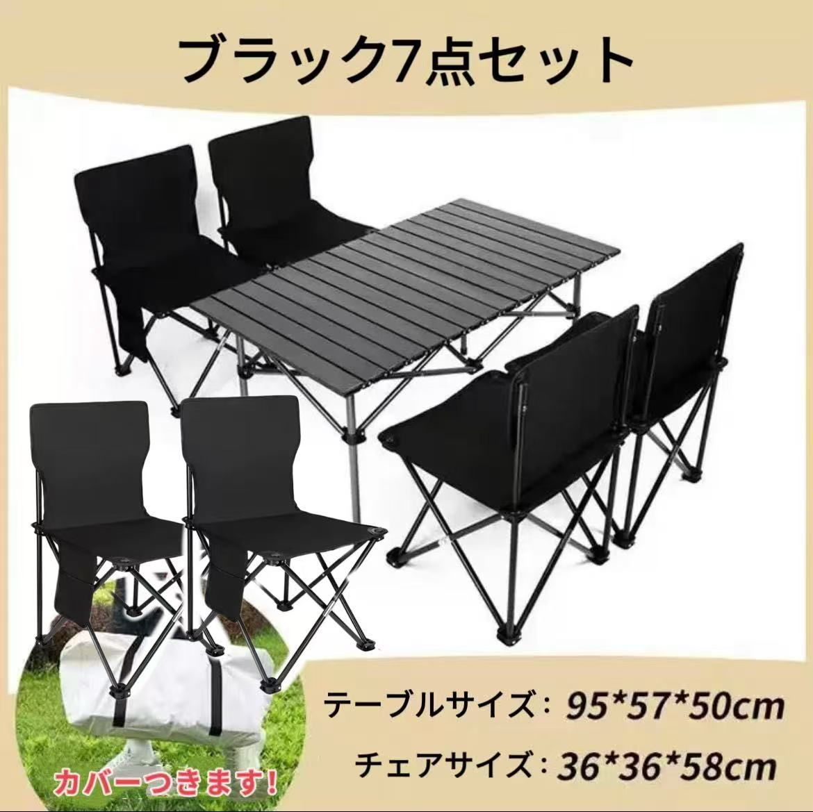 7点セット アウトドアテーブル＆チェア 軽量 キャンプ用品 頑丈 オシャレ 家族 週末 公園 収納楽々 持ち運び便利 旅行 夏休み 花火大会 バーベキュー ピクニック コンパクト 組み立て簡単 ロールテーブル 椅子 ベンチセット