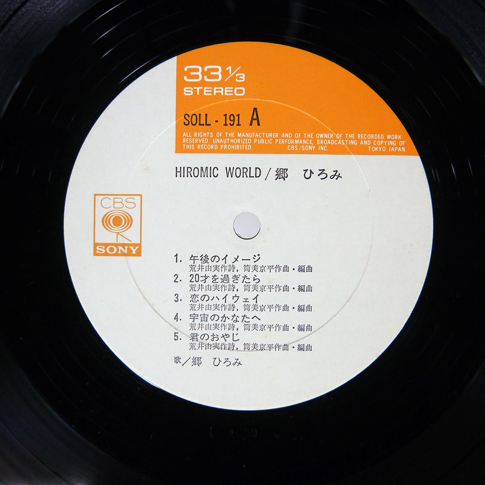 郷ひろみ CBSソニーLPレコードアルバムレコード 20枚セット 郷