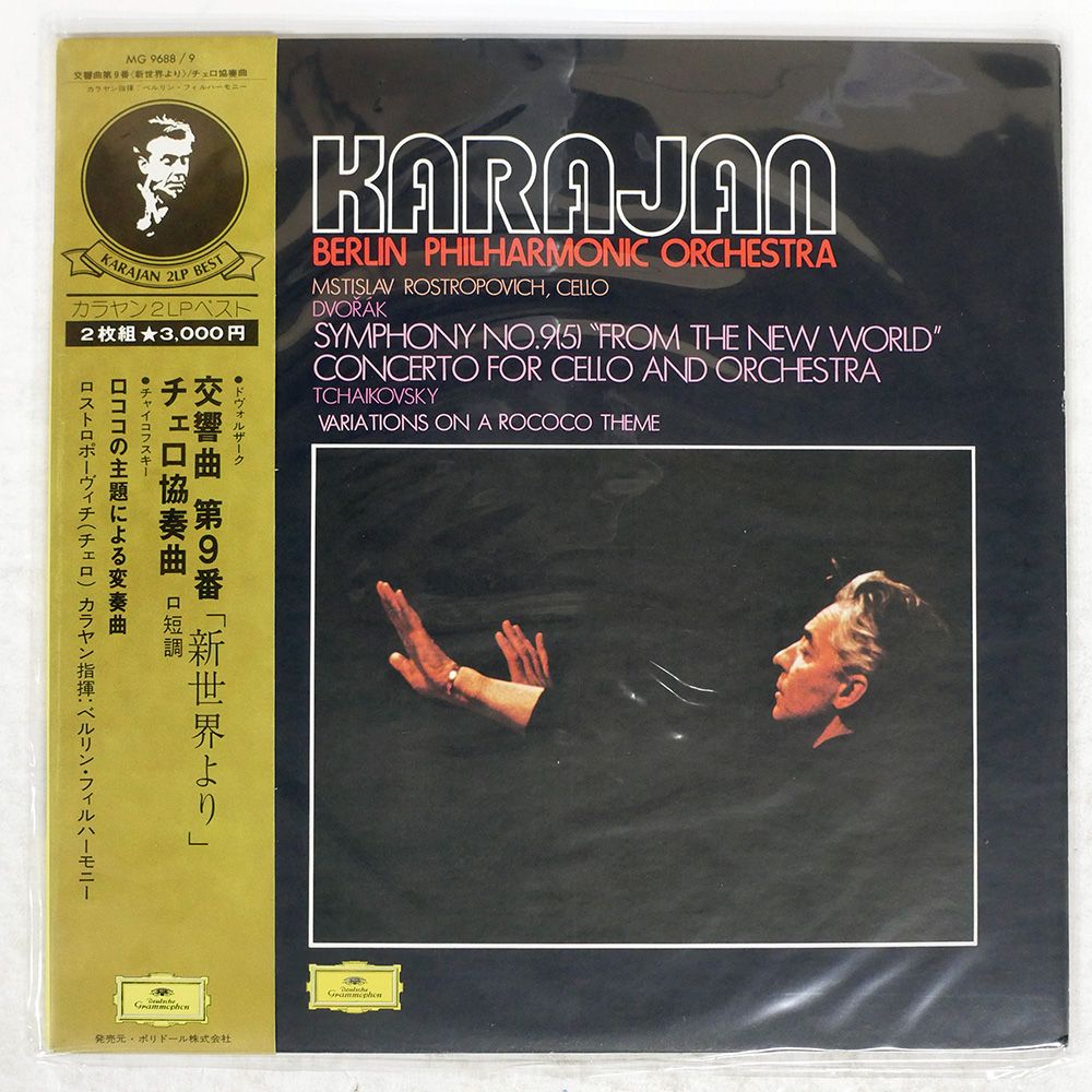 帯 国内盤 カラヤン/ドヴォルザーク : 交響曲第9番新世界よりチェロ