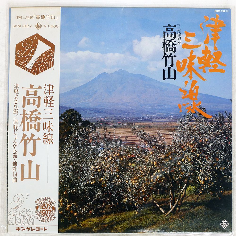 帯 国内盤 高橋竹山/津軽三味線/KING SKM192 LP - メルカリ