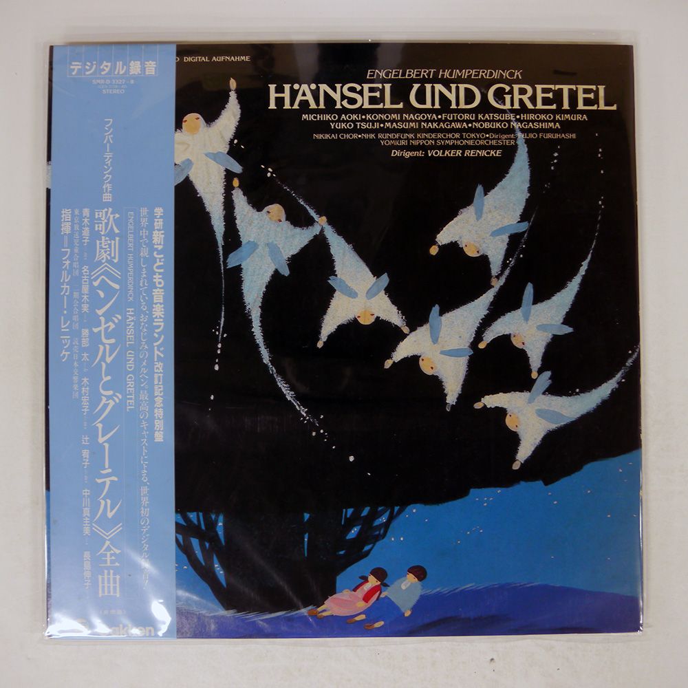 帯付き プロモ 国内盤 フォルカーレニッケ/ヘンゼルとグレーテル