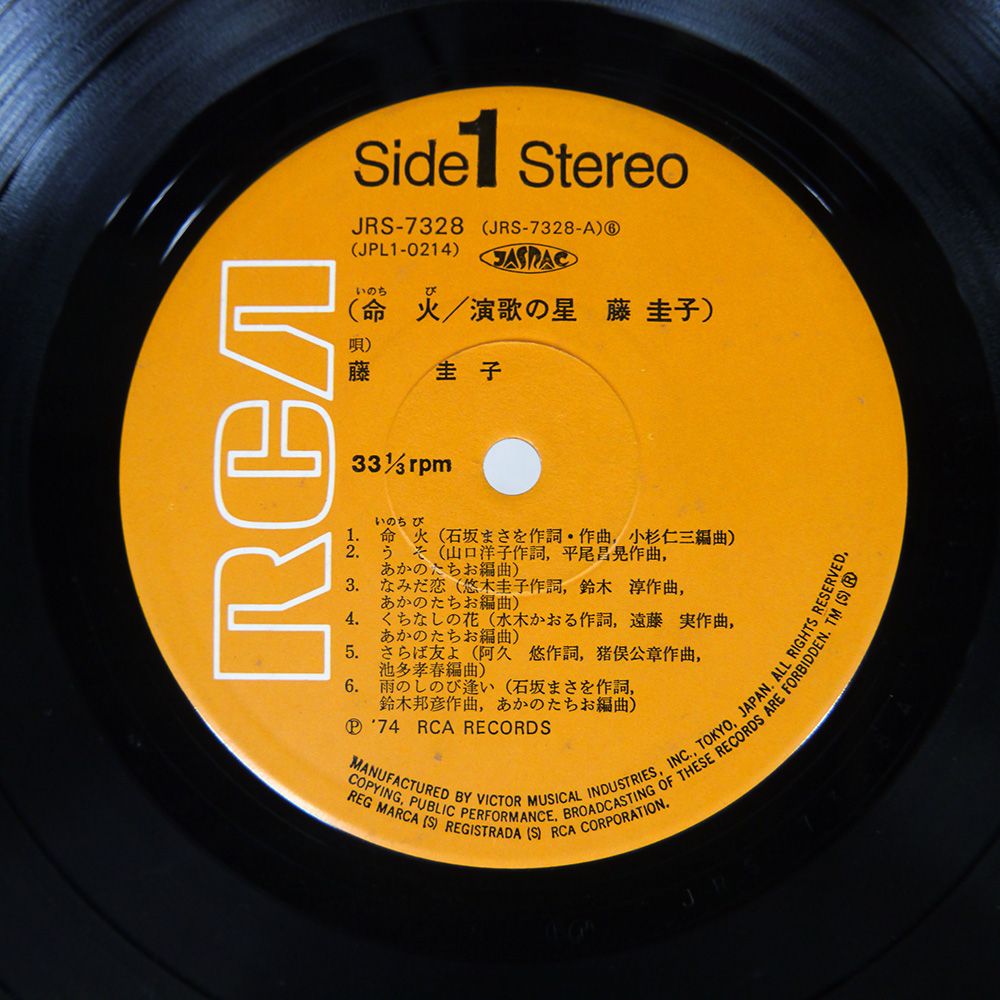 国内盤 藤圭子/命火/RCA JRS7328 LP - メルカリ