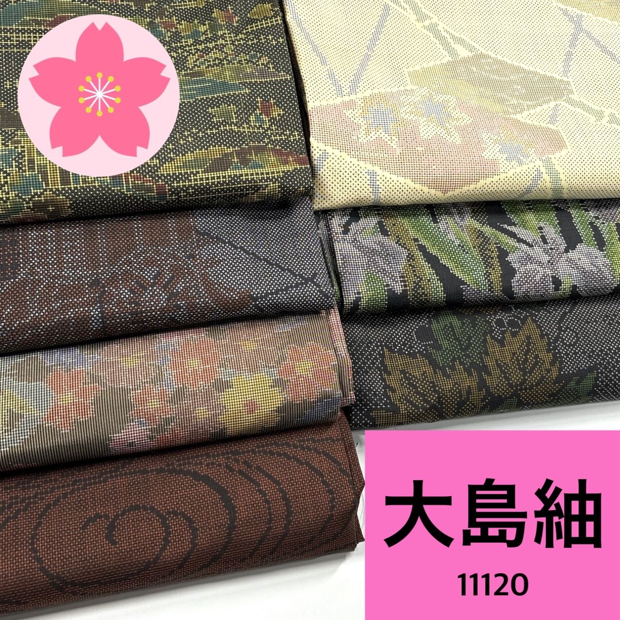 11 本場大島紬着物10枚アンサンブル4組おまとめ売り材料正絹 大蔵ざらえセール】 【アンティーク大島紬】 【藤絹織物 都喜ヱ門